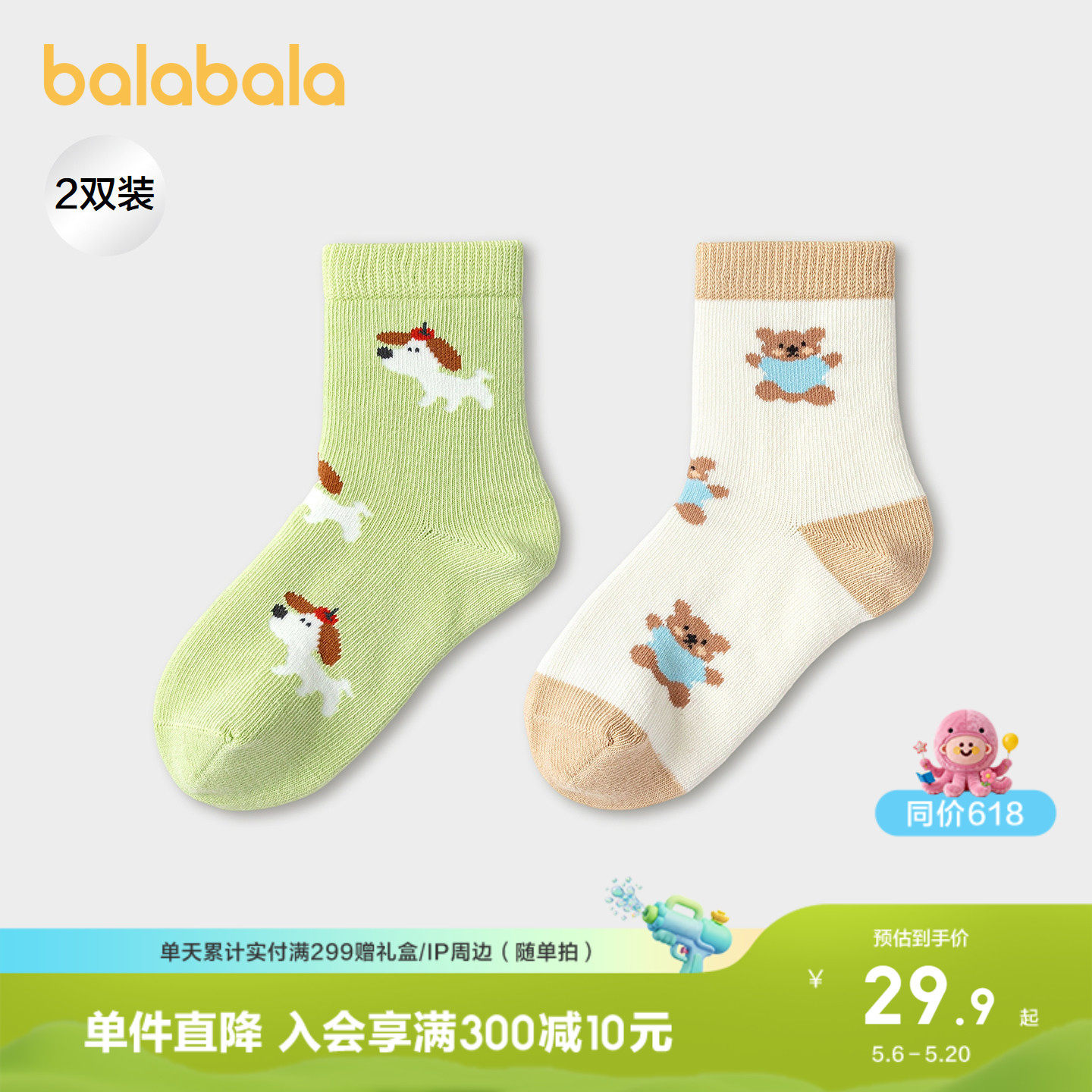 巴拉巴拉儿童袜子春秋男棉袜中筒袜萌趣软软袜两双装