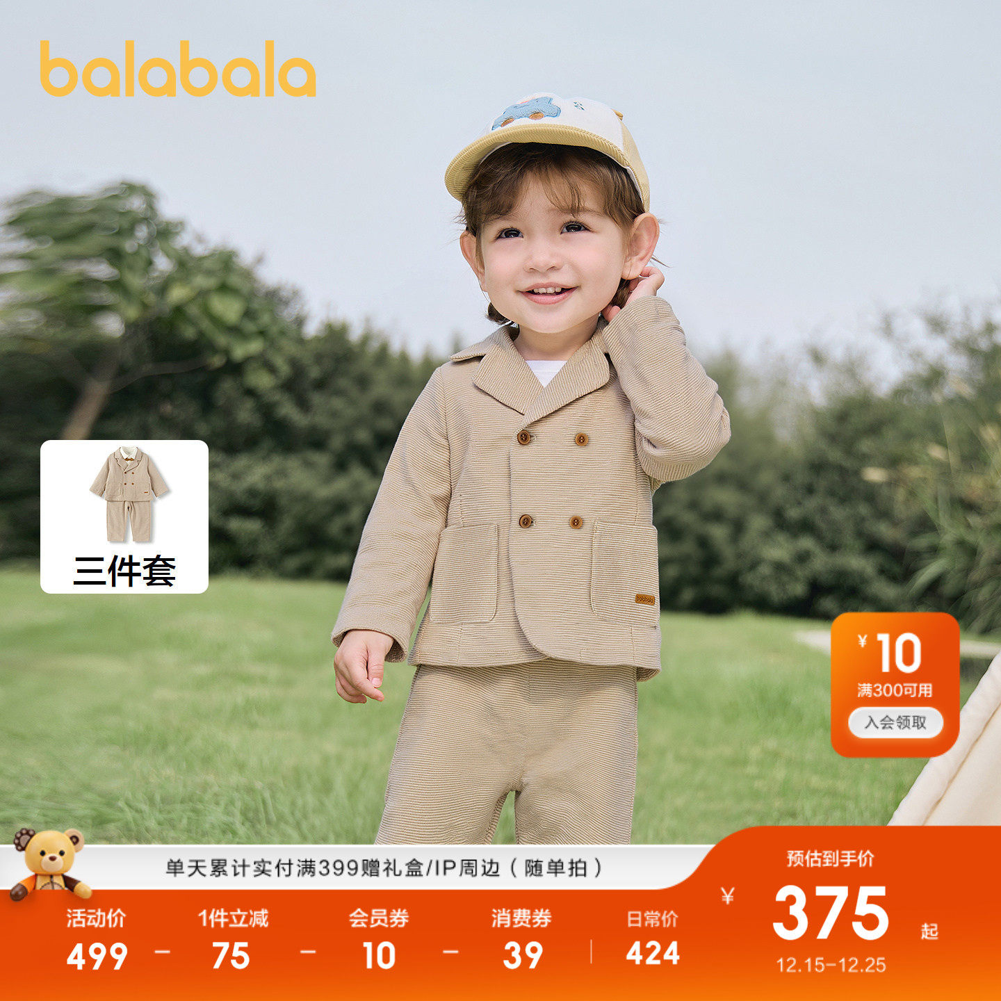 【商场同款】巴拉巴拉男童套装正肩西装三件套2025新款秋冬装百搭