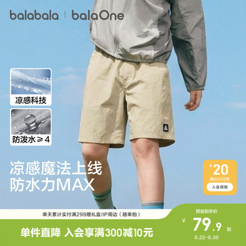 巴拉巴拉balaOne中裤防泼水凉感