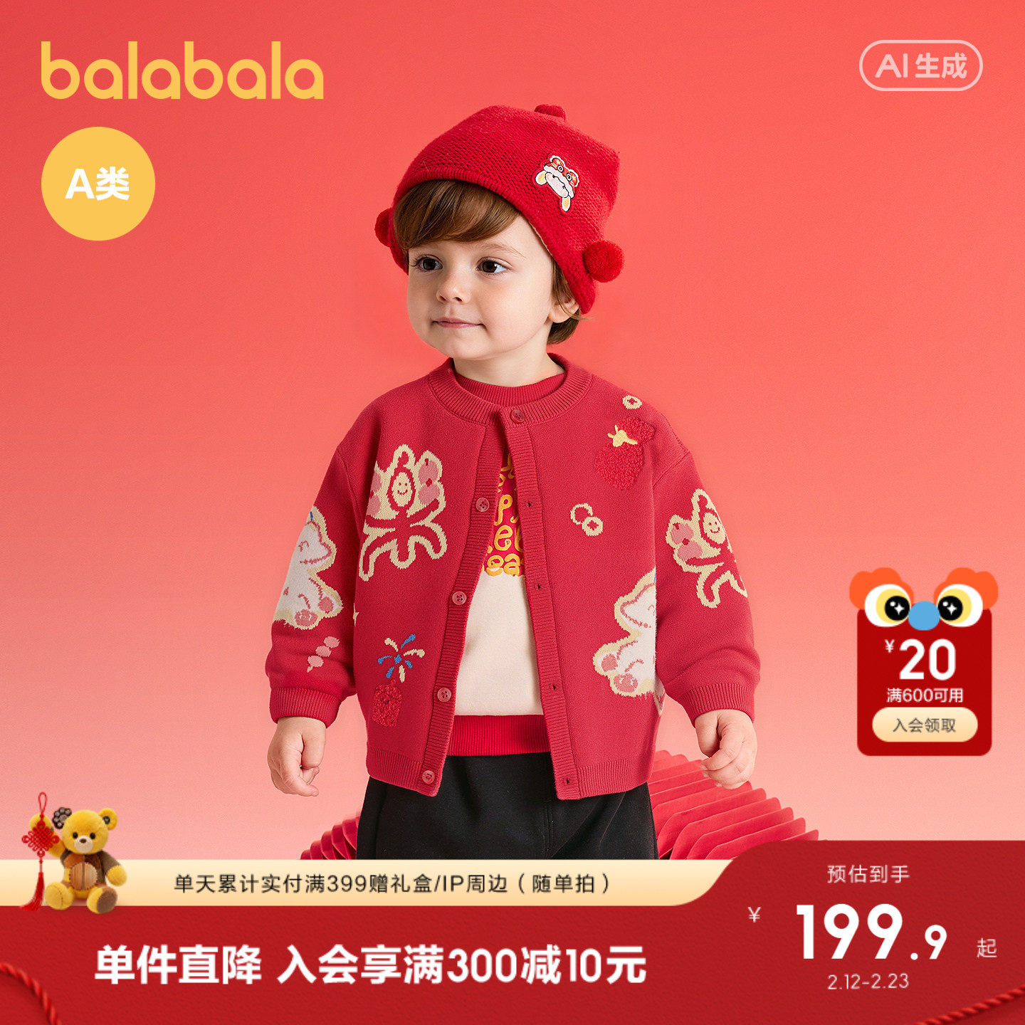【商场同款】巴拉巴拉童装宝宝毛衣儿童线衫2026新款针红色拜年服