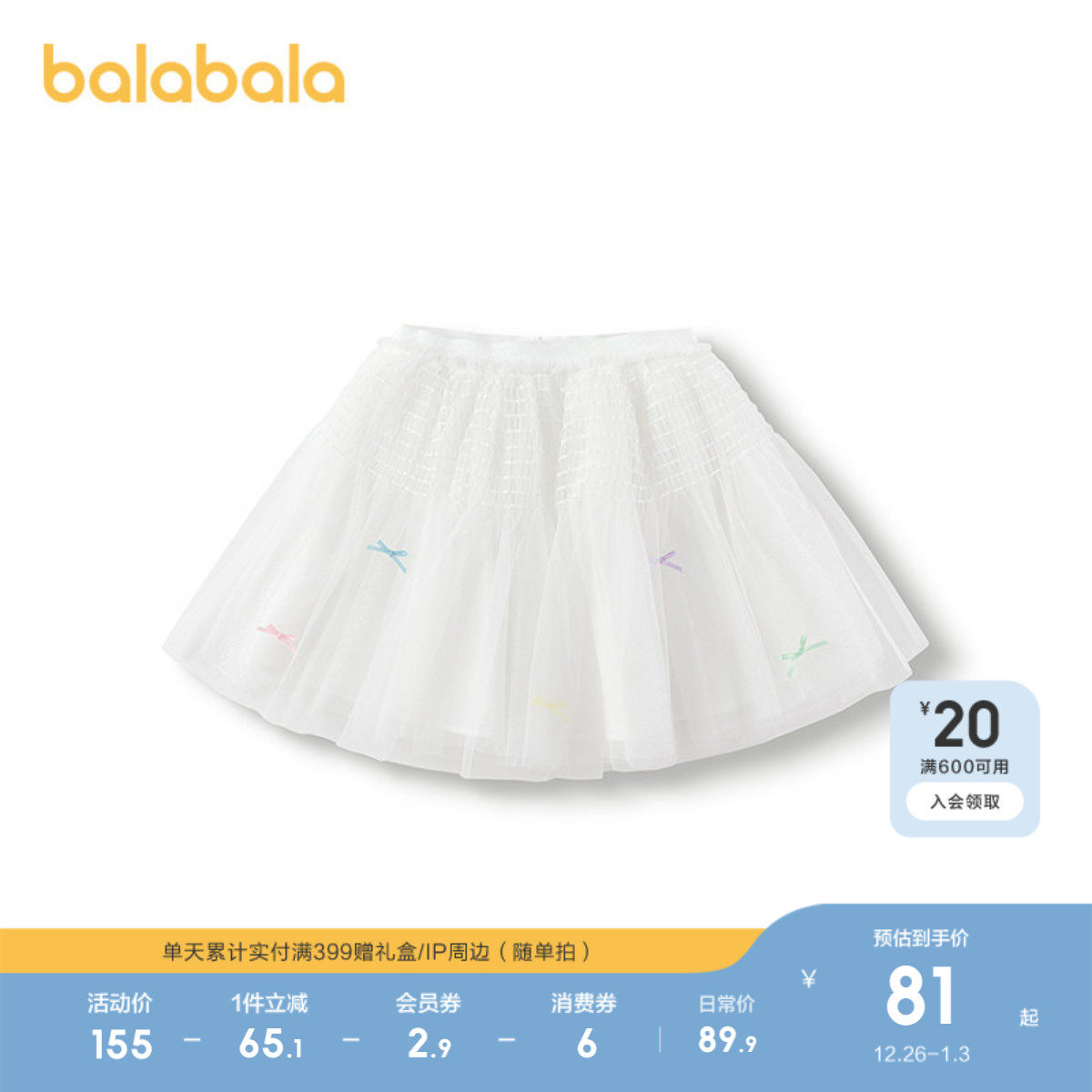 巴拉巴拉童装女童短裙网纱蓬蓬裙2025春秋新款裙子甜美白色半身裙
