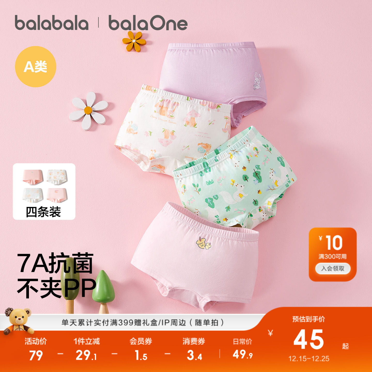 巴拉巴拉儿童内裤棉平角四角短裤女童防走光宝宝抗菌裆柔软四条装