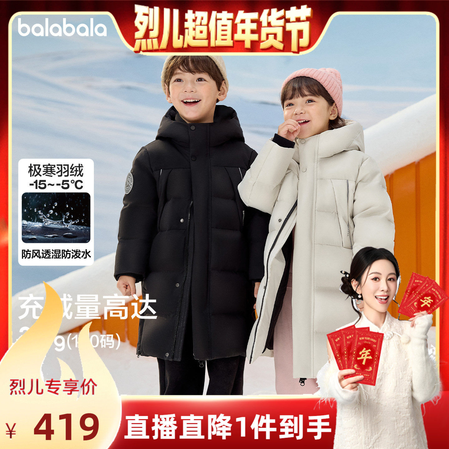 【烈儿超值年货节】巴拉巴拉儿童羽绒服外套2025长款保暖,童装/婴儿装/亲子装,羽绒服,淘宝优惠券,粉丝福利购,淘宝优惠卷
