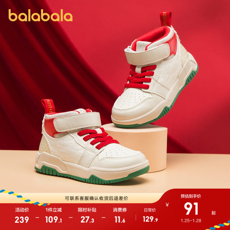 巴拉巴拉童鞋儿童高帮板鞋男童女童小白鞋2025春秋新拜年舒适鞋子,童鞋/婴儿鞋/亲子鞋,板鞋,淘宝优惠券,粉丝福利购,淘宝优惠卷