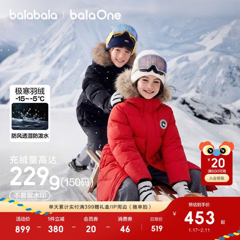 巴拉巴拉童装儿童羽绒服男女童2025新款冬装保暖厚长款外套拜年服