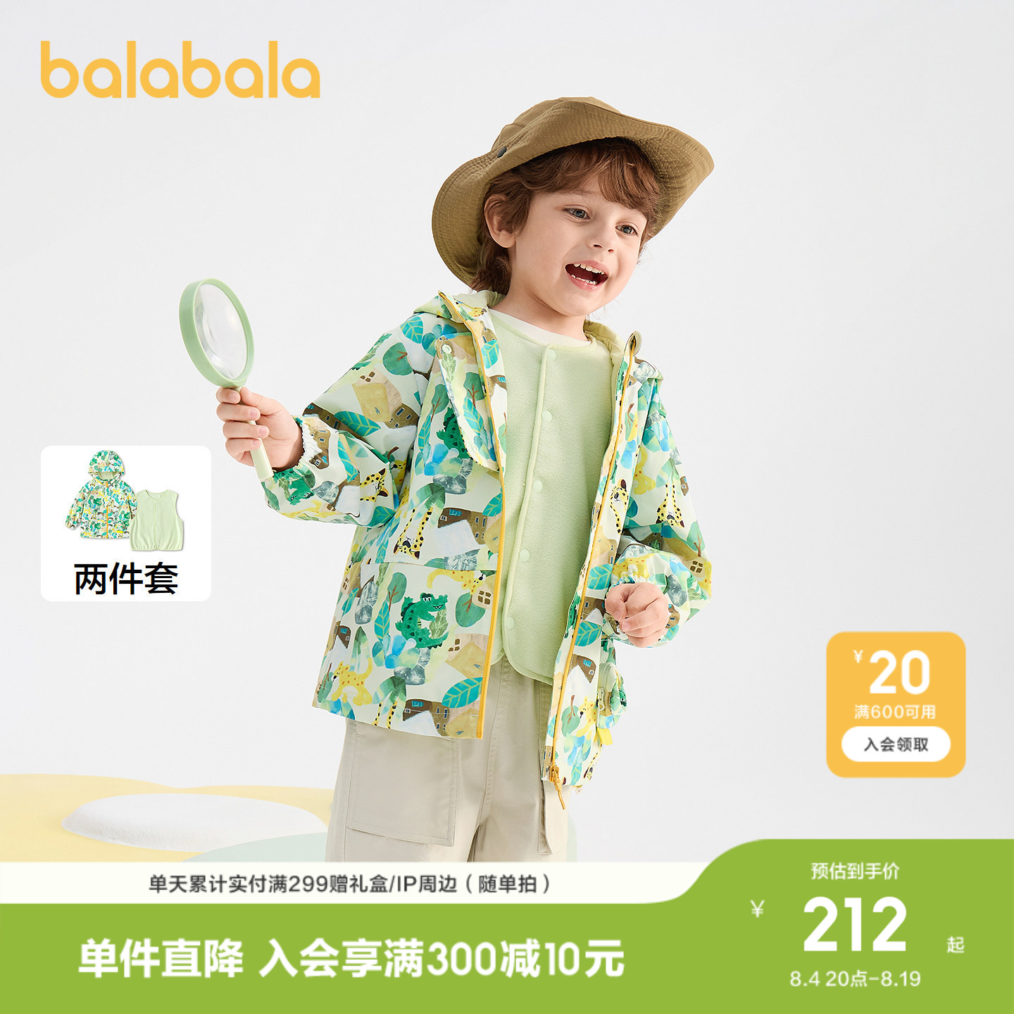巴拉巴拉外套男童防护印花两件套
