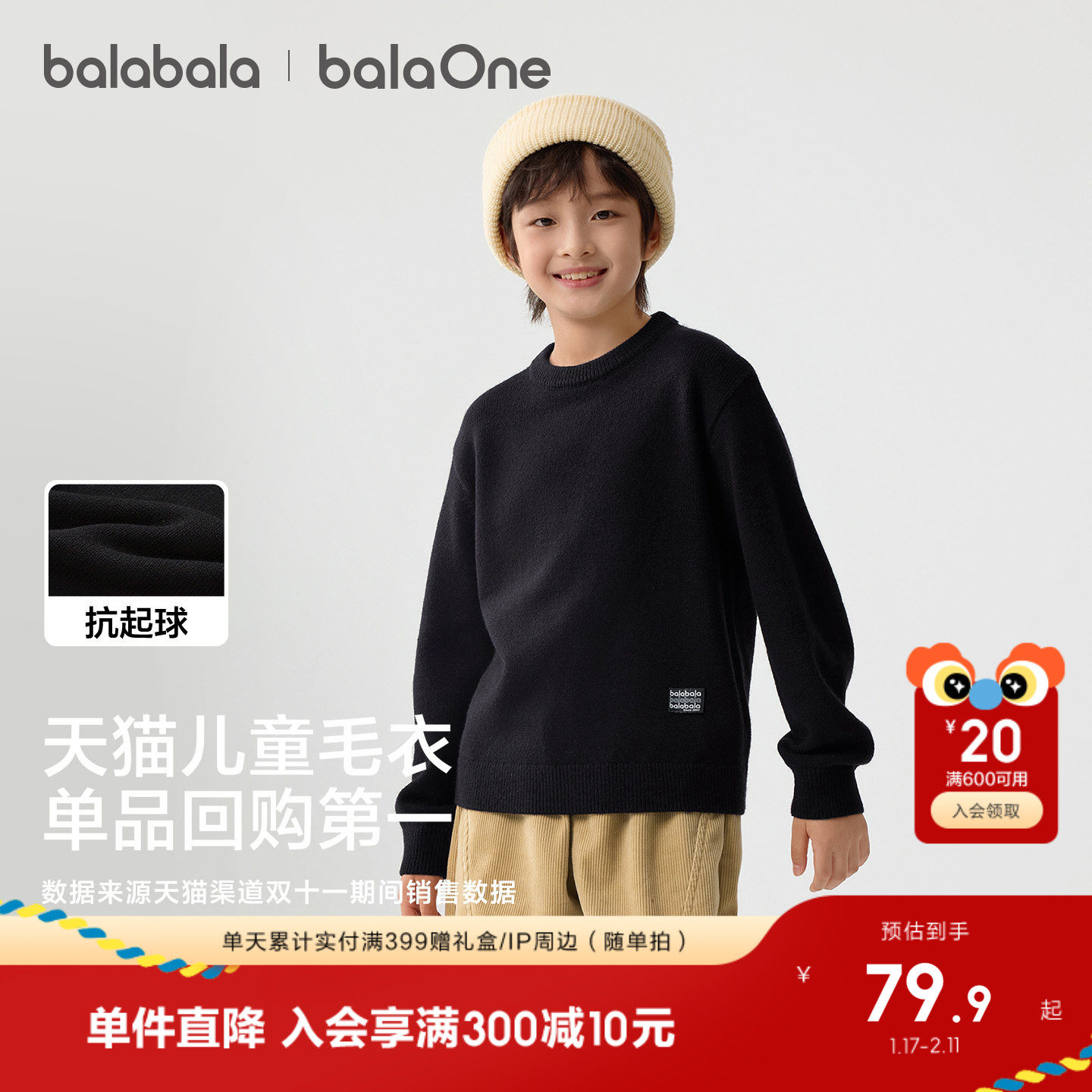 巴拉巴拉童装儿童毛衣男童女童2025新款秋冬宝宝套头毛衫针织打底,童装/婴儿装/亲子装,毛衣/针织衫,淘宝优惠券,粉丝福利购,淘宝优惠卷