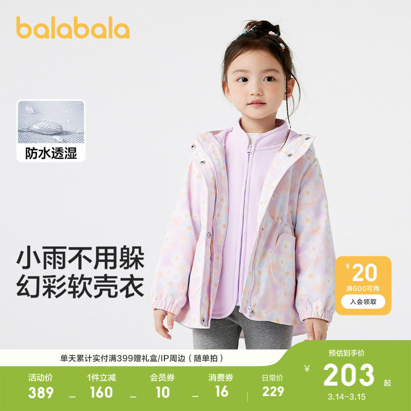 巴拉巴拉童装女童外套春装儿童上衣软壳衣两件套中大童时尚户外潮