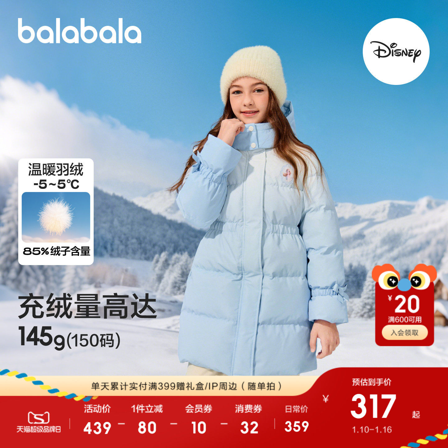 【迪士尼IP】巴拉巴拉童装女童羽绒服儿童外套2025冬装新保暖连帽