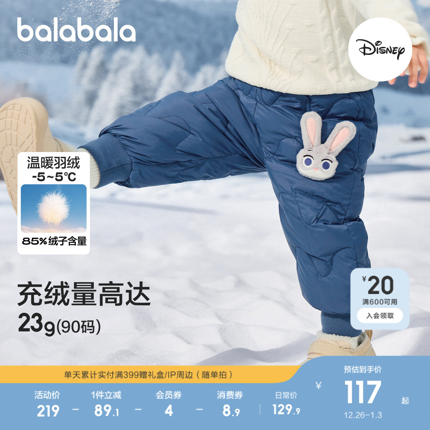 【疯狂动物城】巴拉巴拉童装儿童羽绒裤2025冬装新款男女童长裤潮