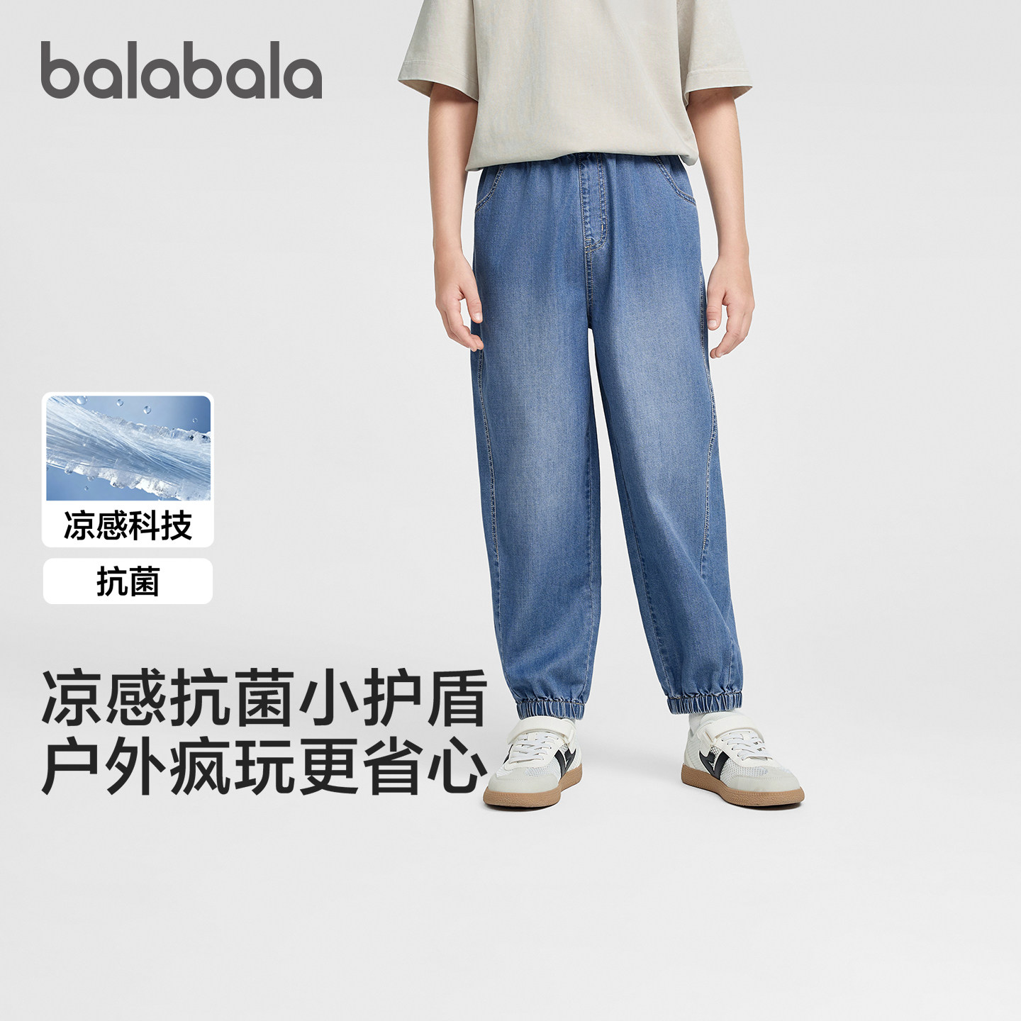 【商场同款】巴拉巴拉男童牛仔裤儿童裤子2026夏装凉感抗菌防蚊裤