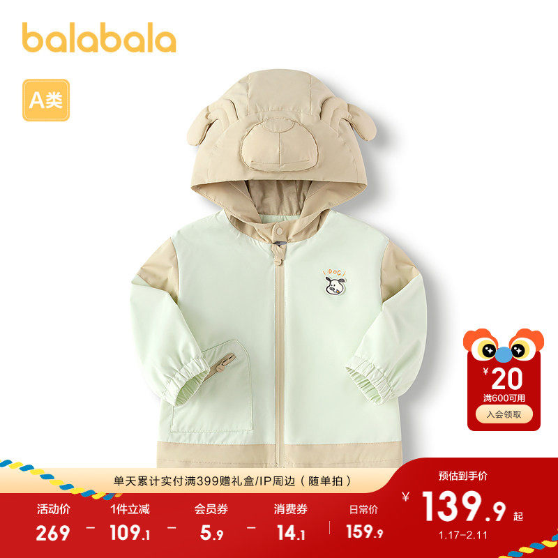 巴拉巴拉童装儿童外套上衣2025新款春秋可爱时髦萌趣,童装/婴儿装/亲子装,普通外套,淘宝优惠券,粉丝福利购,淘宝优惠卷