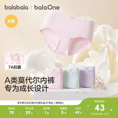 巴拉巴拉balaOne内裤亲肤三条装
