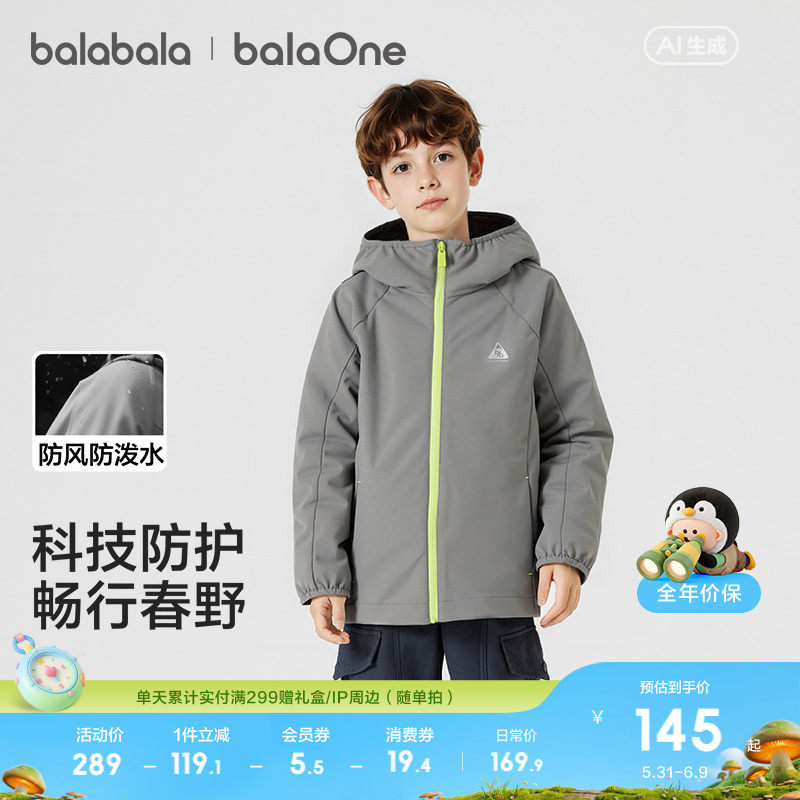 巴拉巴拉童装儿童外套女童男童上衣2026新款春装防风防泼水户外