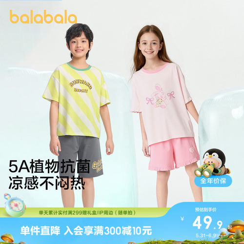巴拉巴拉儿童睡衣套装凉感抗菌夏