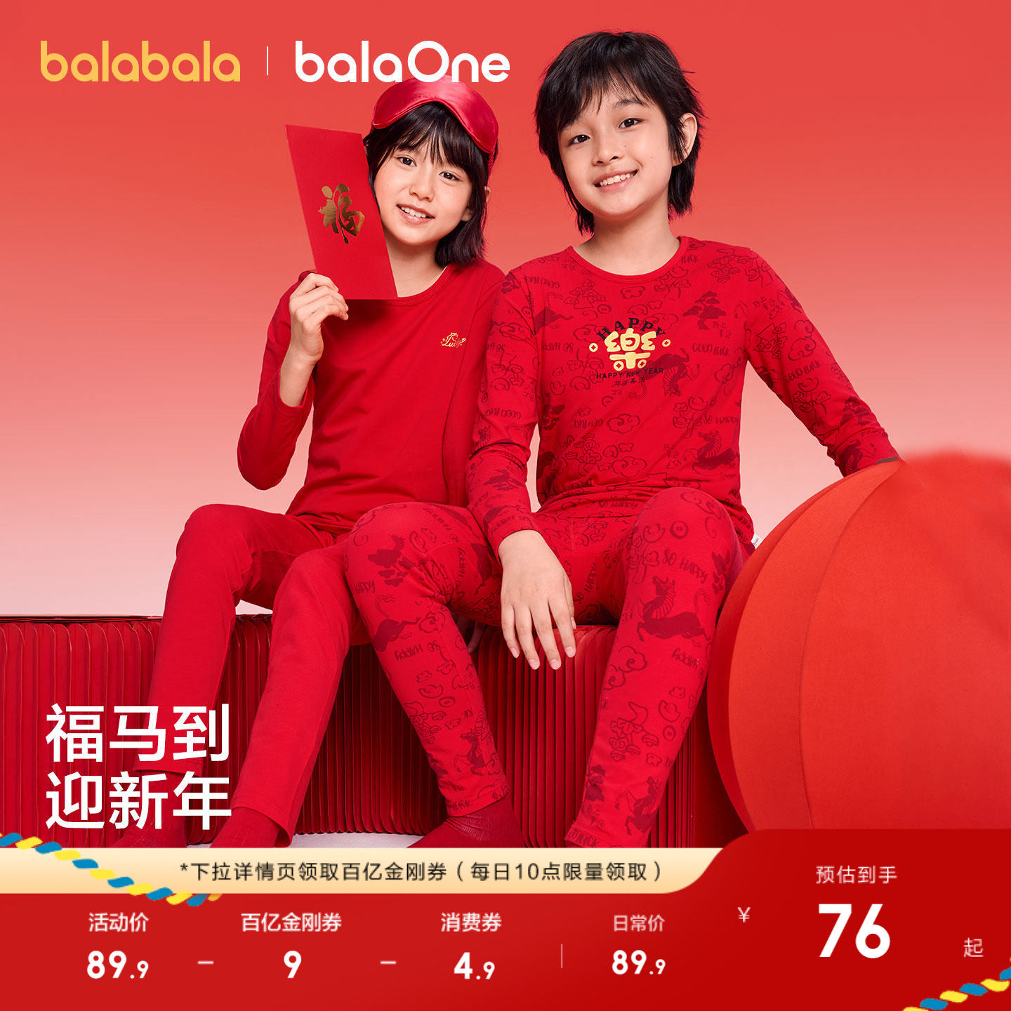 巴拉巴拉儿童内衣套装男女童秋衣秋裤宝宝保暖衣新年季红色拜年服,童装/婴儿装/亲子装,内衣套装,淘宝优惠券,粉丝福利购,淘宝优惠卷