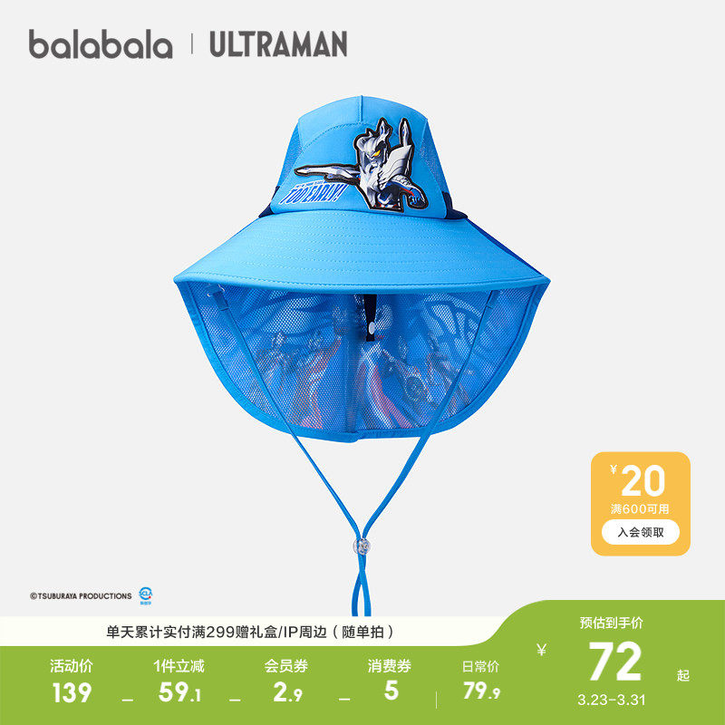 【奥特曼IP】巴拉巴拉男童遮阳披风帽子防晒盆帽时尚潮酷潮酷萌趣