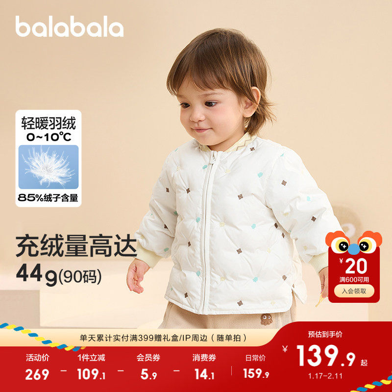 巴拉巴拉儿童羽绒服男童冬装轻薄外套时尚潮上衣流行舒适户外潮款,童装/婴儿装/亲子装,羽绒服,淘宝优惠券,粉丝福利购,淘宝优惠卷