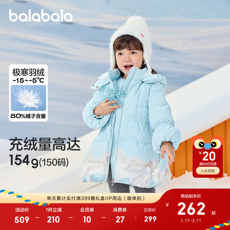 【艾莎IP】巴拉巴拉童装儿童羽绒服女童冬装外套上衣流行舒适保暖,童装/婴儿装/亲子装,羽绒服,淘宝优惠券,粉丝福利购,淘宝优惠卷