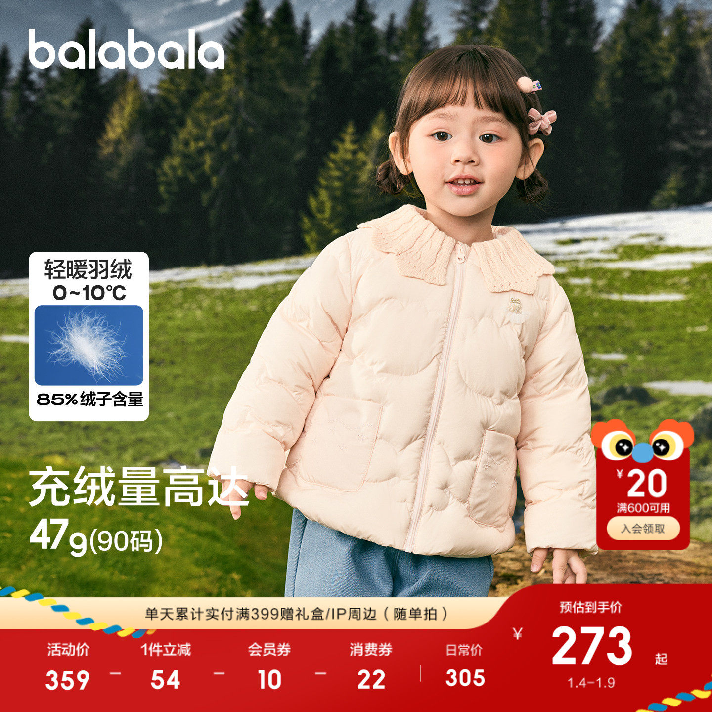 【商场同款】巴拉巴拉童装儿童羽绒服女宝宝外套2025新款冬装上衣