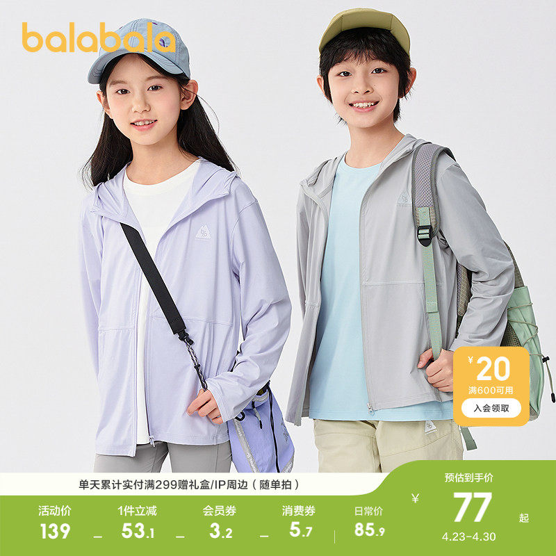 巴拉巴拉童装儿童防晒衣男童女童衣服夏季薄款皮肤衣凉感时尚百搭