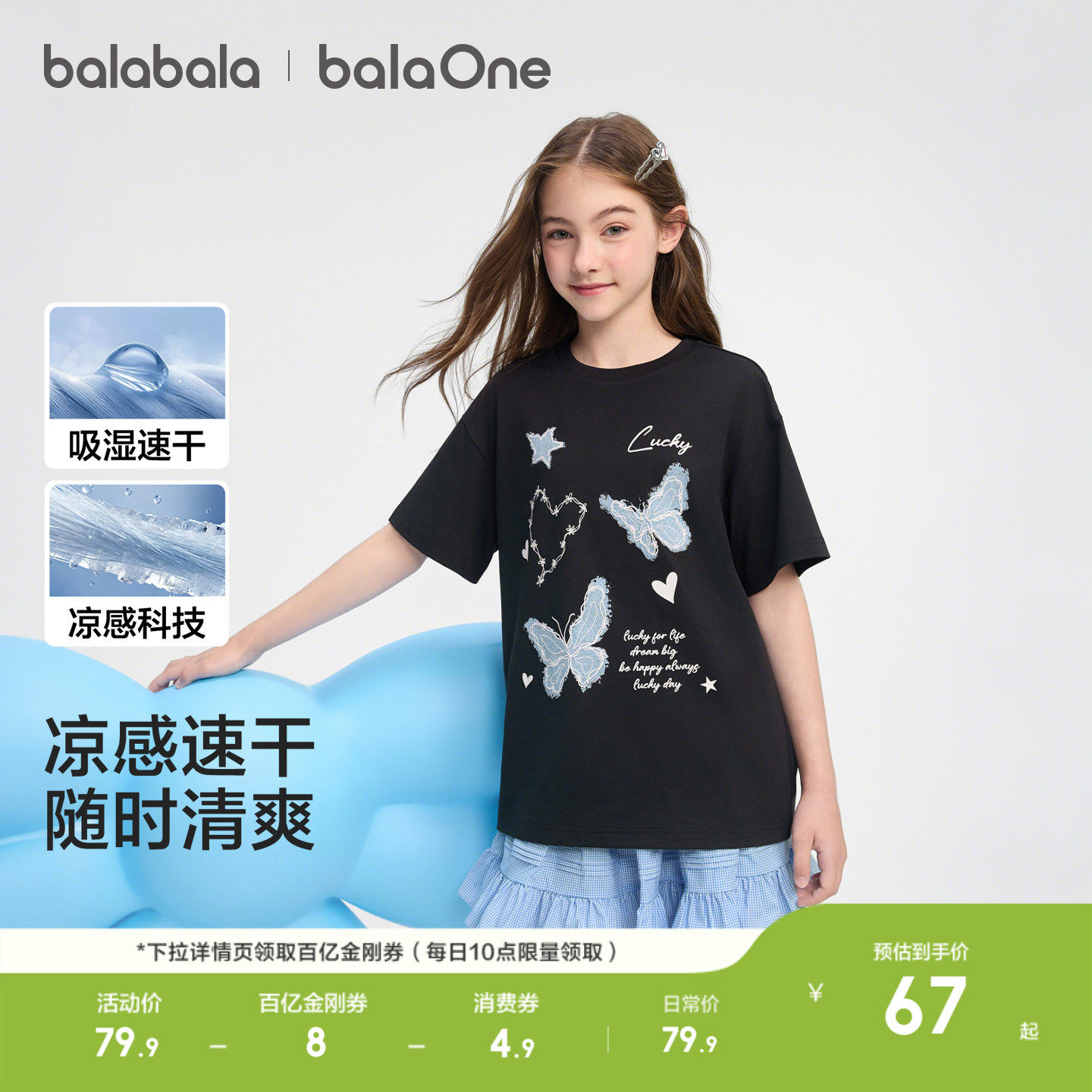 巴拉巴拉童装女童短袖t恤儿童衣服2026新款夏装速干凉感上衣甜酷