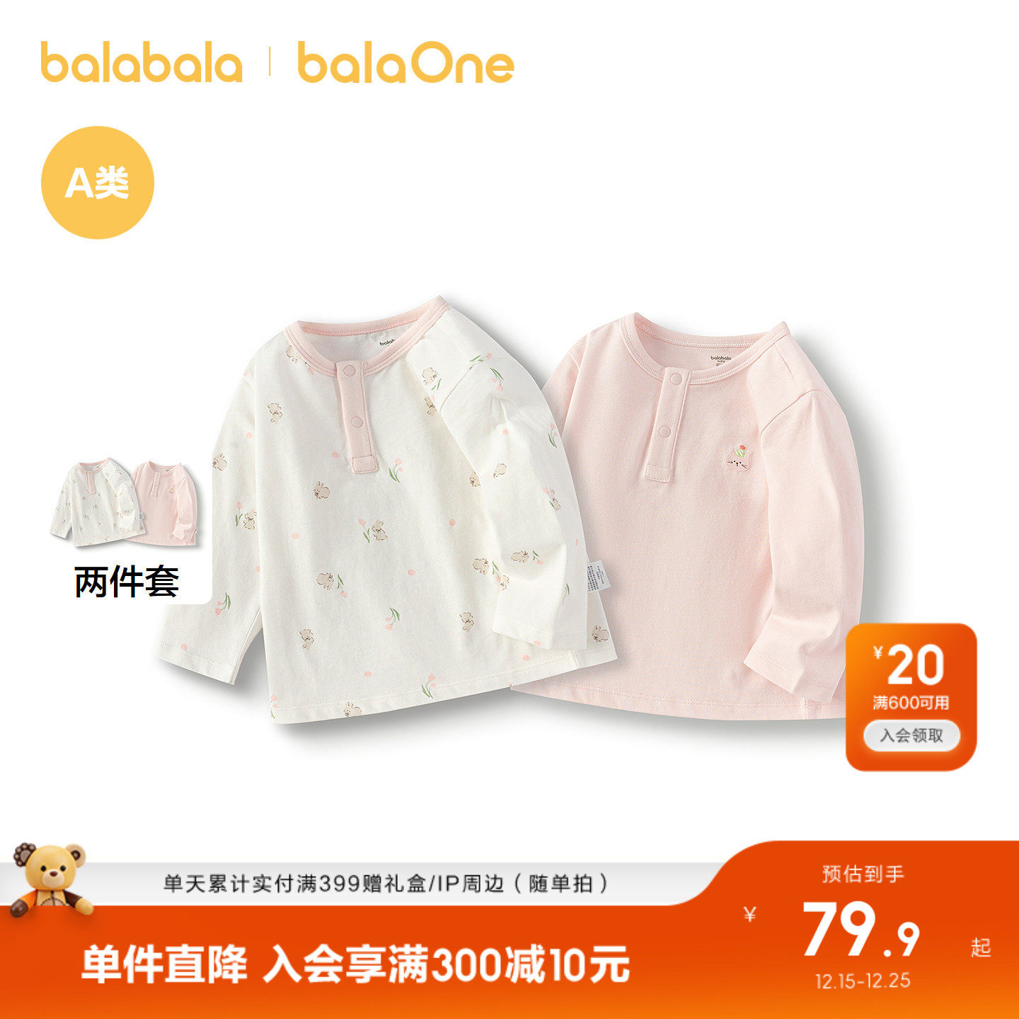 巴拉巴拉童装宝宝长袖t恤打底衫婴儿2025新款上衣两件装清新可爱