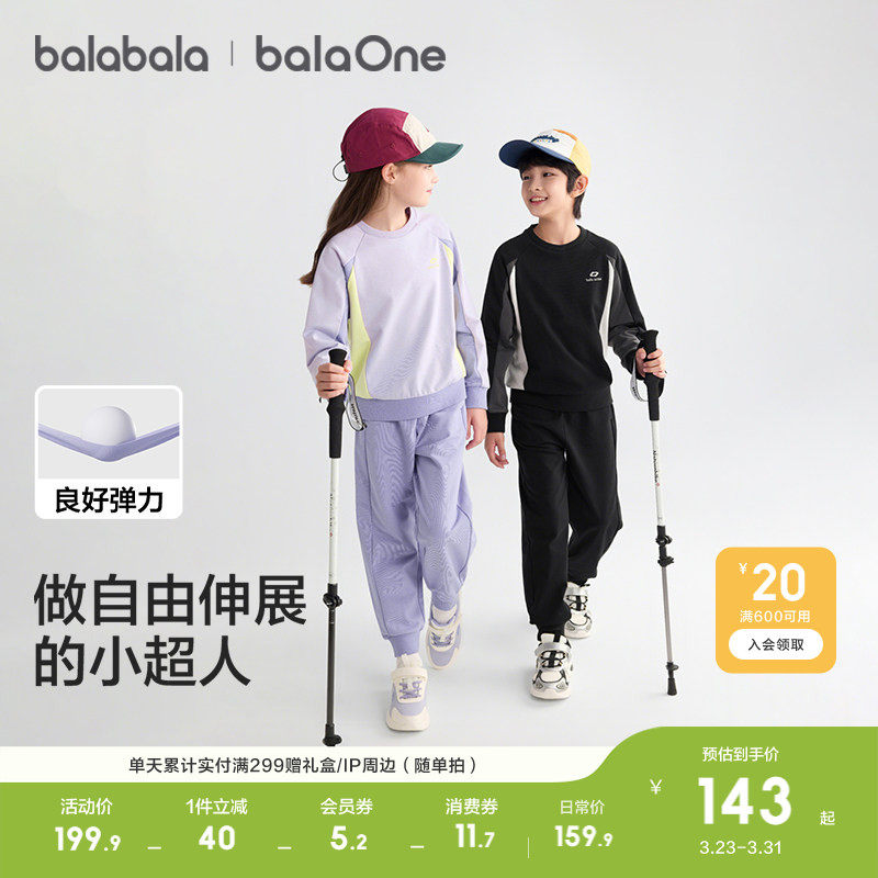 巴拉巴拉童装儿童套装男女童长袖套装2026百搭春装户外休闲两件套