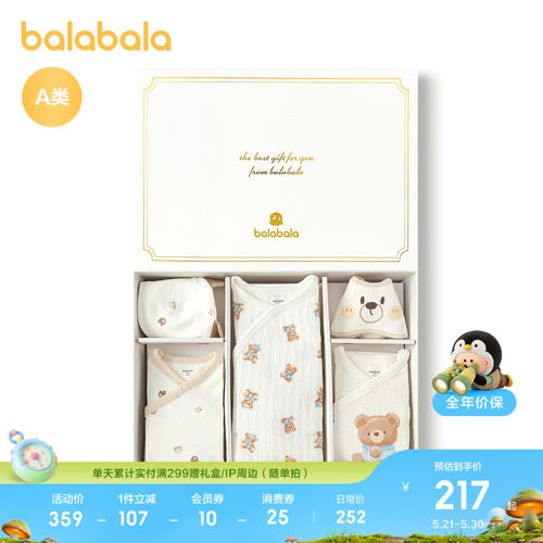 巴拉巴拉新生婴儿用品大全满月礼