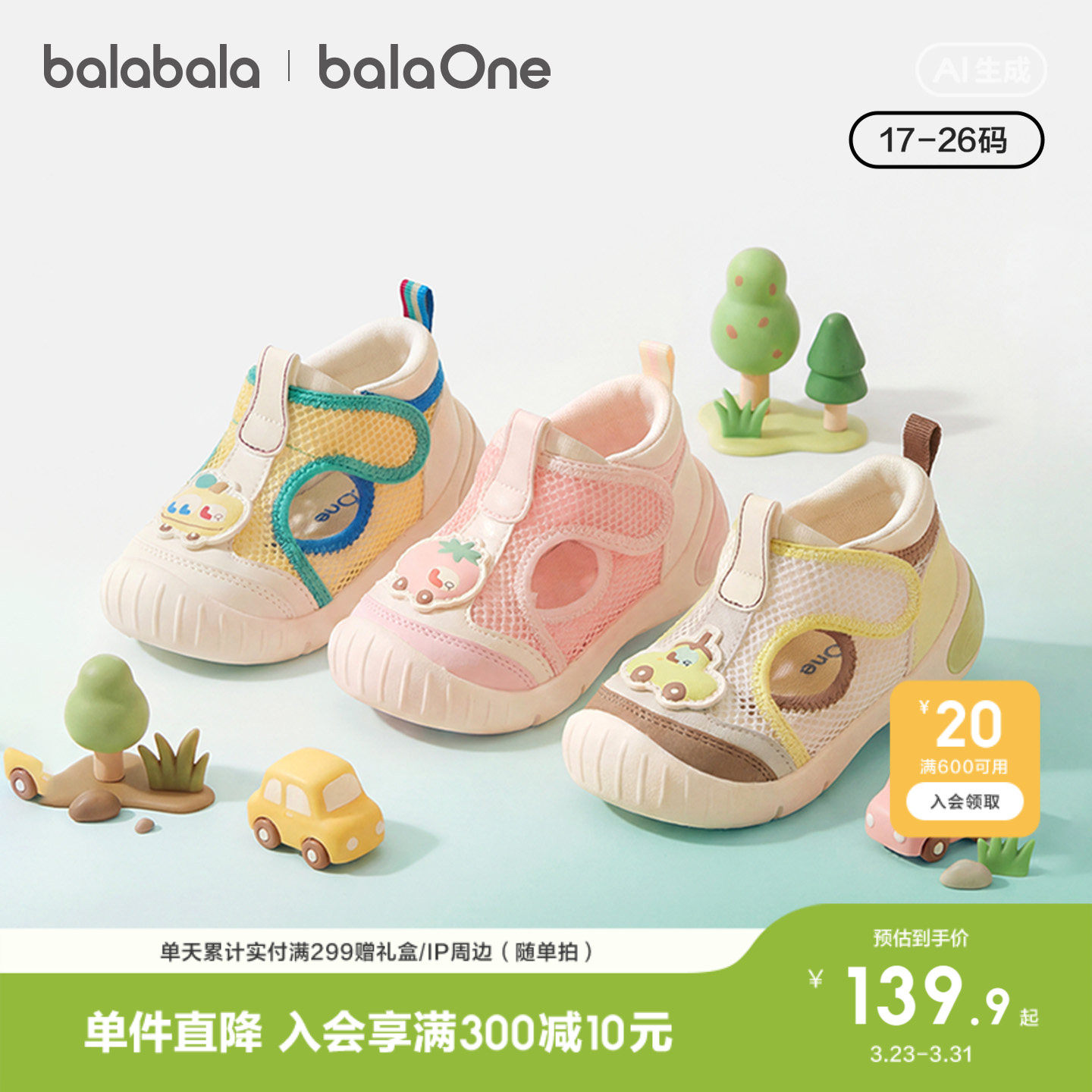 巴拉巴拉儿童学步鞋男童女童凉鞋2026夏新运动鞋网面透气小童宝宝