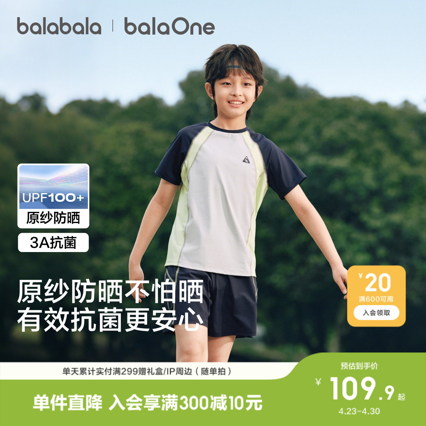 巴拉巴拉男童短袖套装儿童中大童女童两件套2026新款夏装速干上衣