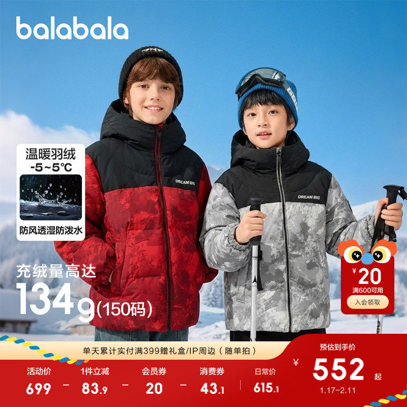 【商场同款】巴拉巴拉童装儿童羽绒服男童2025年冬装防护保暖外套,童装/婴儿装/亲子装,羽绒服,淘宝优惠券,粉丝福利购,淘宝优惠卷