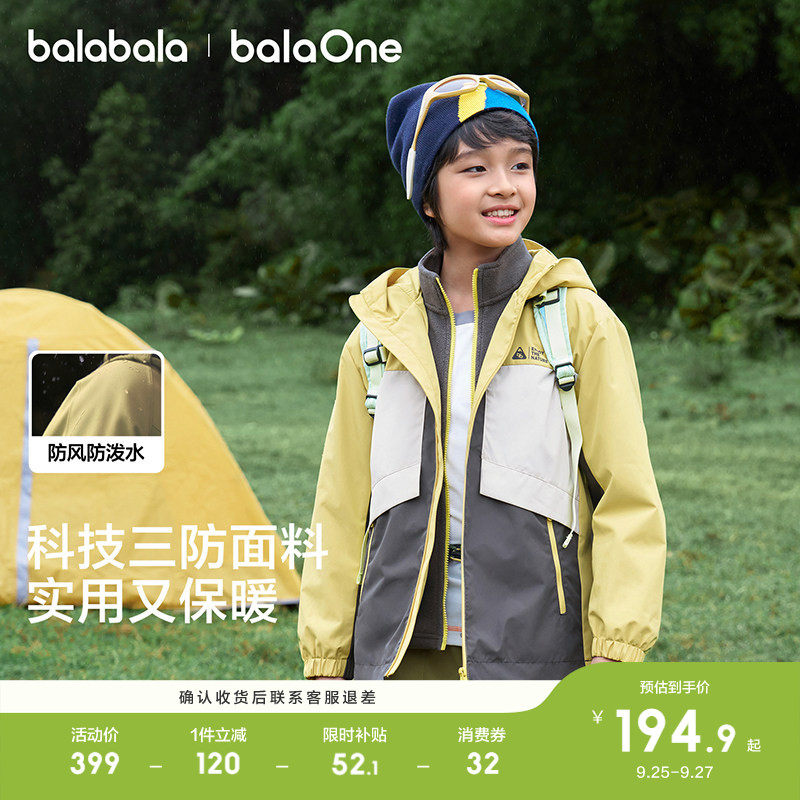 巴拉巴拉balaOne外套防护两件套