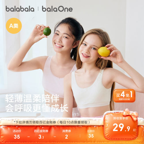 巴拉巴拉女童内衣发育期背心透气