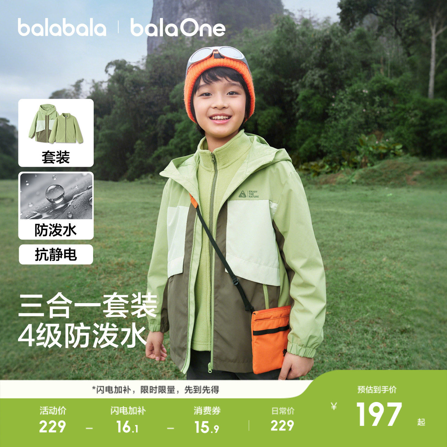 巴拉巴拉童装男童厚外套儿童上衣2026春装透湿摇粒绒两件套保暖潮