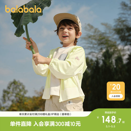 巴拉巴拉外套男童撞色速干防晒服
