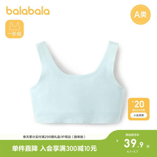 巴拉巴拉文胸女童发育期内衣秋季
