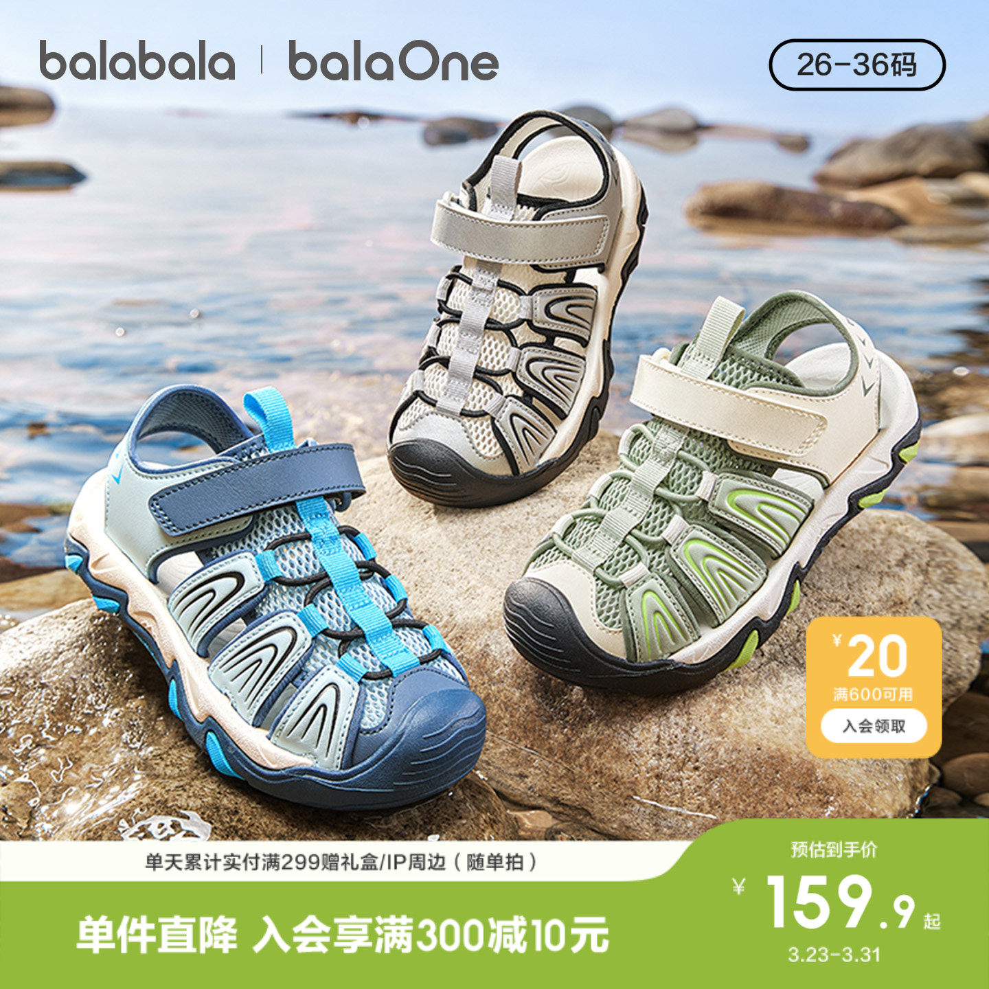 【balaOne】巴拉巴拉童鞋儿童凉鞋男童运动鞋2026夏新户外