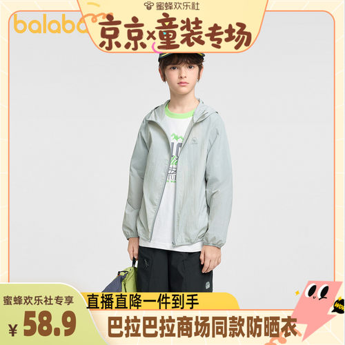 巴拉巴拉防晒衣外套便携凉感舒适