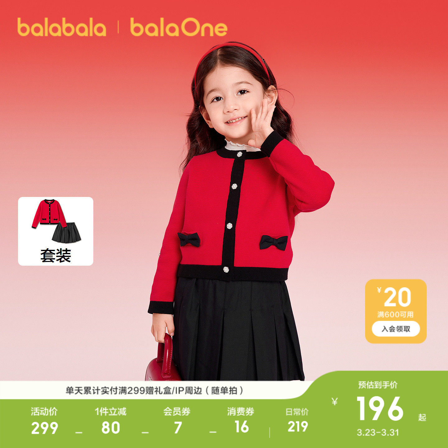 巴拉巴拉童装女童套装儿童长袖两件套2026新款春装百褶裙百搭时尚