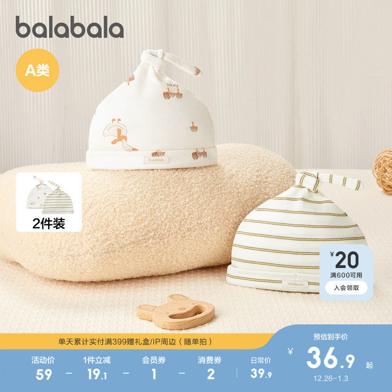 【商场同款】巴拉巴拉婴儿帽子新生儿胎帽2025新款两件装柔软舒适