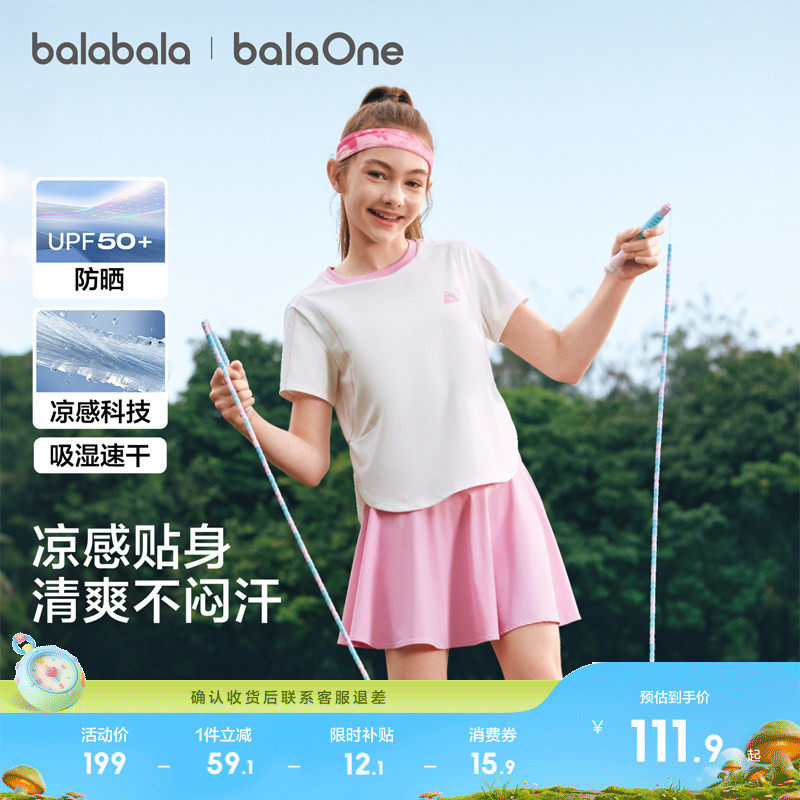 巴拉巴拉女童短袖套装儿童两件套夏装潮凉感防晒速干六一儿童礼物