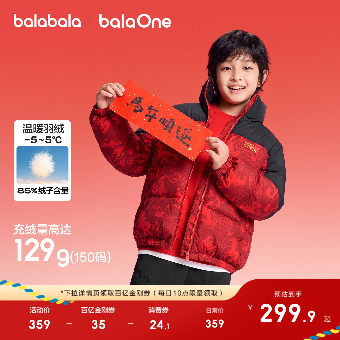 巴拉巴拉童装儿童羽绒服男女童2026新冬装防护宝宝外套红色拜年服