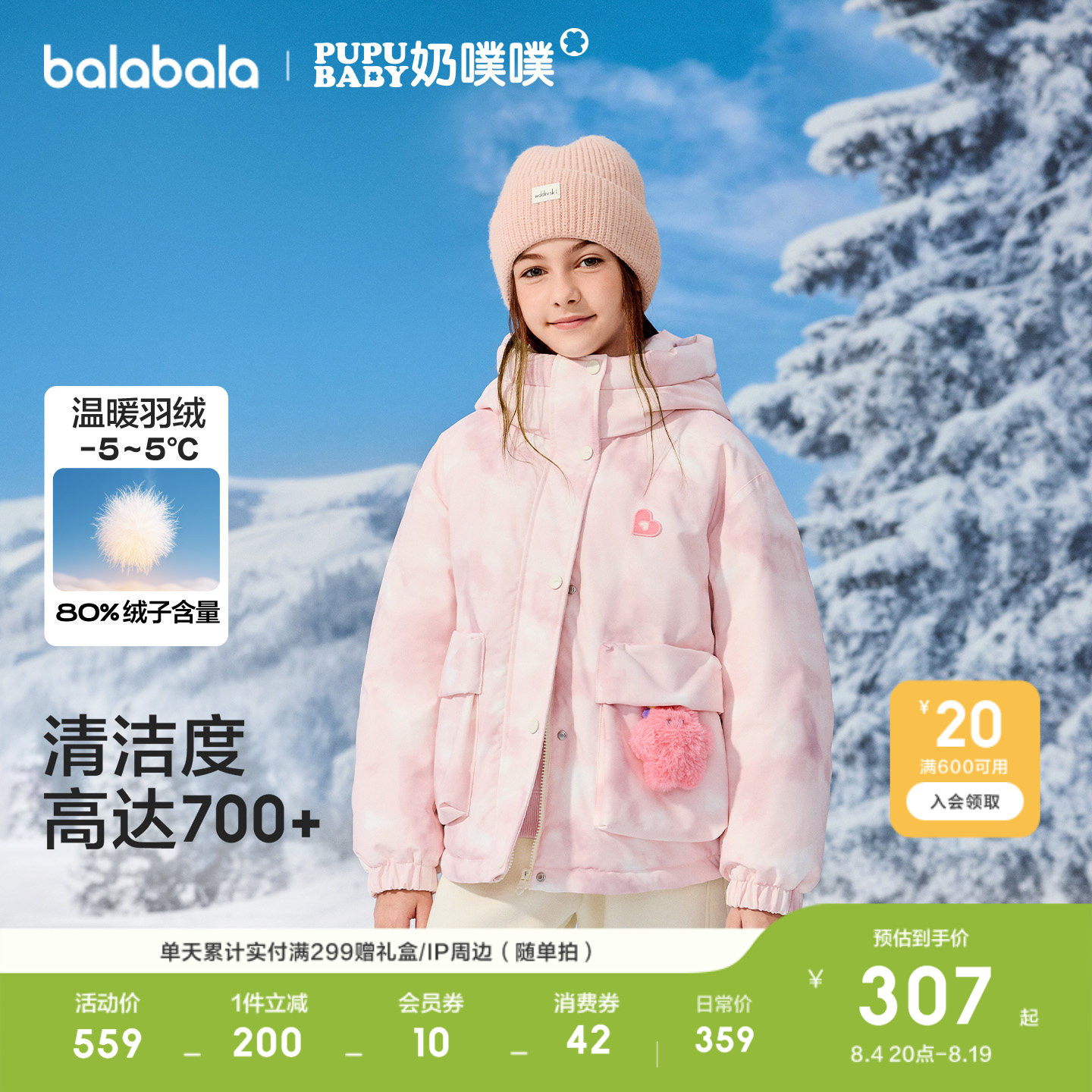 巴拉巴拉羽绒服女童联名款外套暖