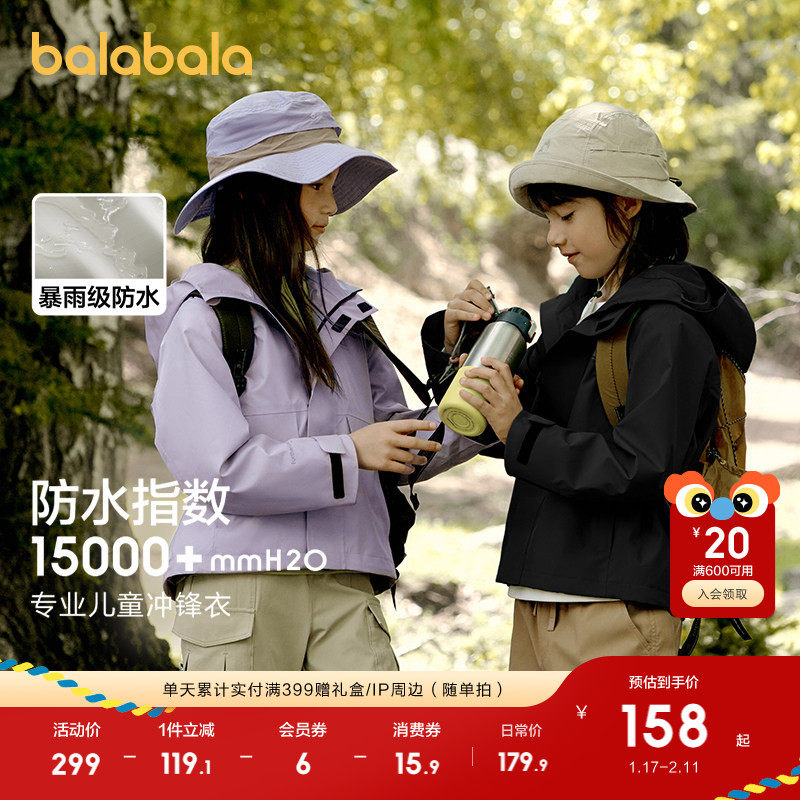 巴拉巴拉童装冲锋衣儿童外套春秋男童女童防风衣防暴雨百搭中大童,童装/婴儿装/亲子装,儿童冲锋衣,淘宝优惠券,粉丝福利购,淘宝优惠卷