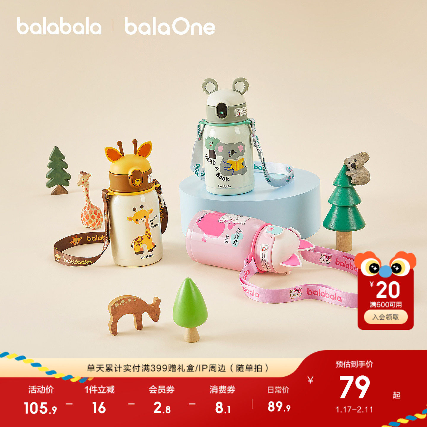【balaOne】巴拉巴拉儿童保温杯316不锈钢男女童动物耳朵造型吸管,婴童用品,儿童水杯,淘宝优惠券,粉丝福利购,淘宝优惠卷