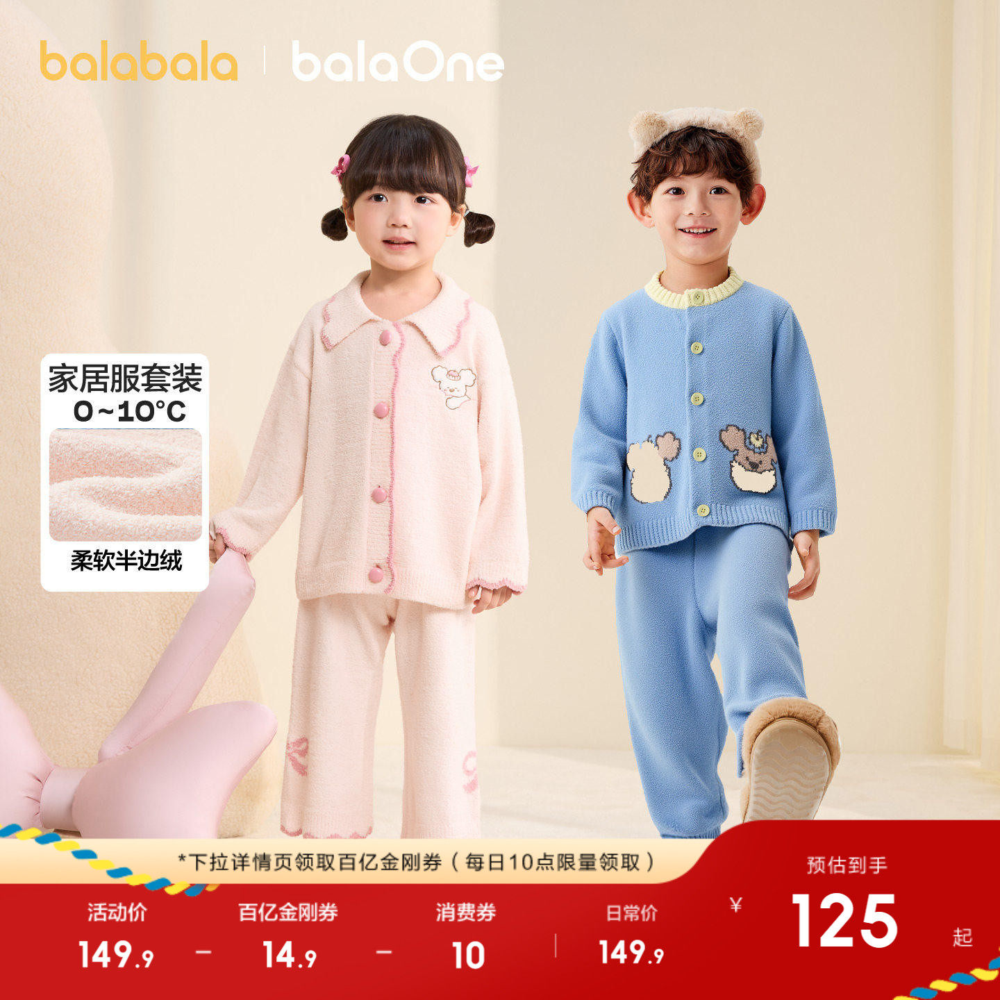 【balaOne】巴拉巴拉儿童家居服套装男童女童2025冬季新款半边绒,童装/婴儿装/亲子装,家居服套装,淘宝优惠券,粉丝福利购,淘宝优惠卷