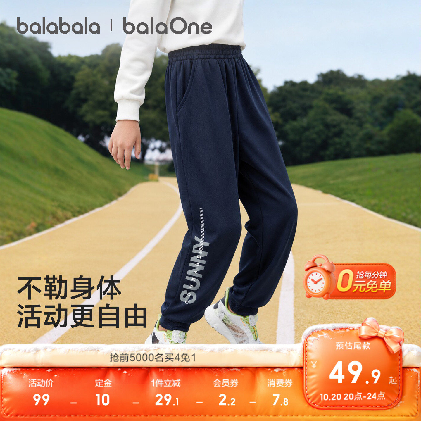 巴拉巴拉童装男童长裤儿童裤子中大童2026新款秋装束脚卫裤运动裤