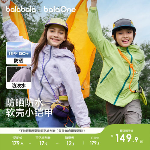 巴拉巴拉儿童外套防水透湿户外