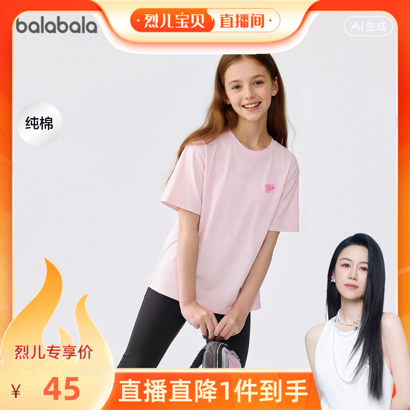 【烈儿宝贝直播间】巴拉巴拉儿童短袖t恤2026新夏装亲子速干舒适